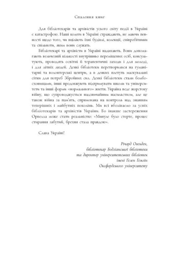 Burning Books History Of Deliberate Destruction Of Knowledge - Спалення книг сторя навмисного нищення знань Richard Ovenden - Рчард Овенден 9786178774592-4