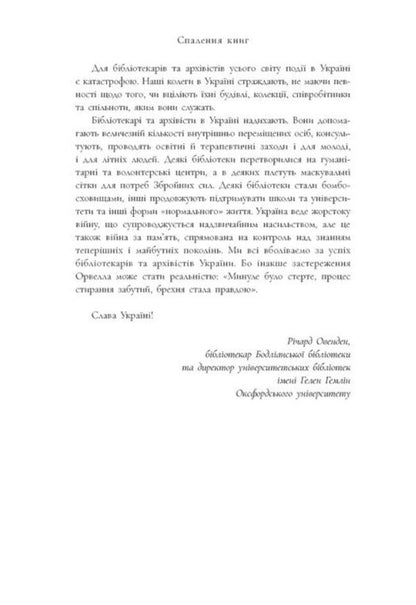 Burning Books History Of Deliberate Destruction Of Knowledge - Спалення книг сторя навмисного нищення знань Richard Ovenden - Рчард Овенден 9786178774592-4