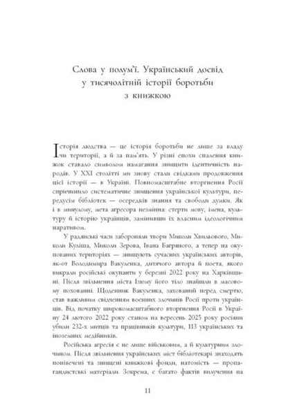 Burning Books History Of Deliberate Destruction Of Knowledge - Спалення книг сторя навмисного нищення знань Richard Ovenden - Рчард Овенден 9786178774592-5