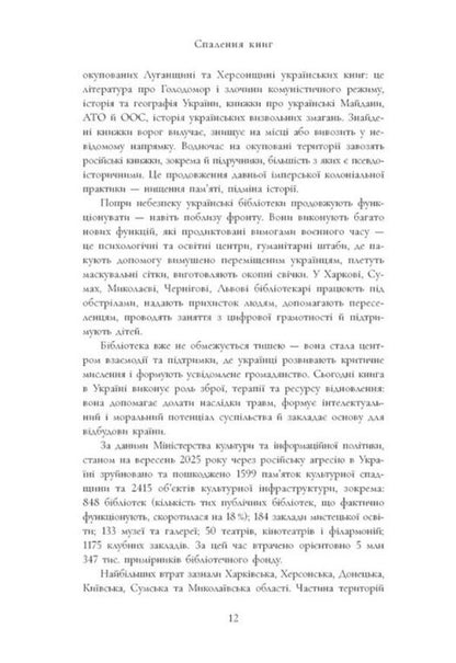 Burning Books History Of Deliberate Destruction Of Knowledge - Спалення книг сторя навмисного нищення знань Richard Ovenden - Рчард Овенден 9786178774592-6