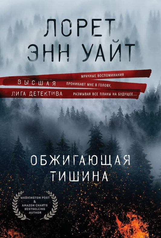 Burning Silence - Обжигающая тишина Lauret Ann White - Лорет Энн Уайт Does not apply-1