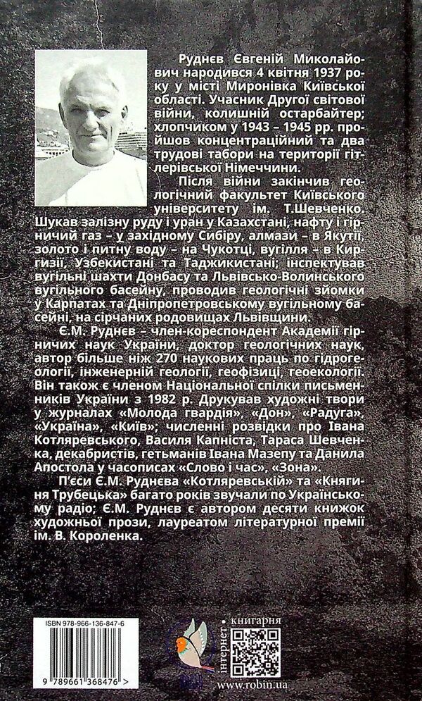 Burning polishes. Burning attacks of memory / Пекучі полиски. Пекучі напади пам'яті Евгений Руднев 978-966-136-847-6-2