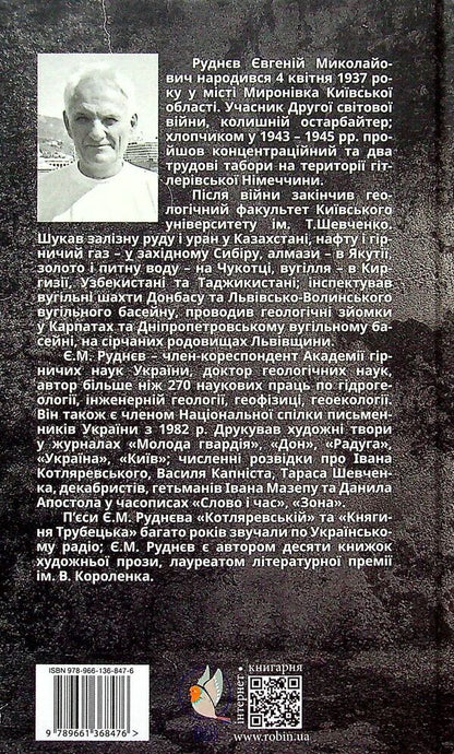 Burning polishes. Burning attacks of memory / Пекучі полиски. Пекучі напади пам'яті Евгений Руднев 978-966-136-847-6-2