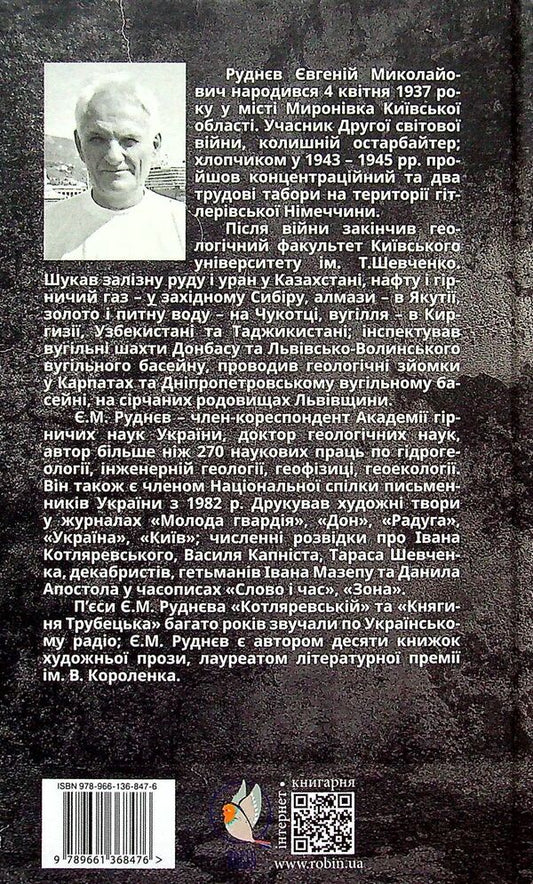 Burning polishes. Burning attacks of memory / Пекучі полиски. Пекучі напади пам'яті Евгений Руднев 978-966-136-847-6-2