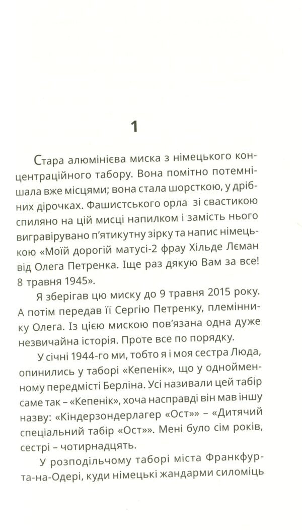 Burning polishes. Burning attacks of memory / Пекучі полиски. Пекучі напади пам'яті Евгений Руднев 978-966-136-847-6-3