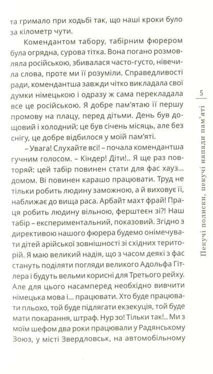Burning polishes. Burning attacks of memory / Пекучі полиски. Пекучі напади пам'яті Евгений Руднев 978-966-136-847-6-5