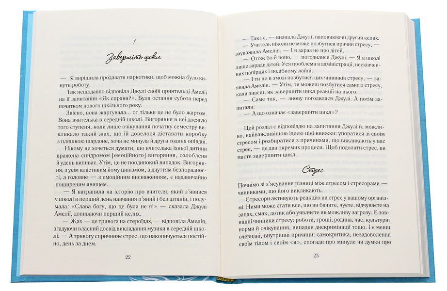 BurnoutA strategy for combating exhaustion at home and at work / Вигоряння. Стратегія боротьби з виснаженням удома та на роботі Эмили Нагоски, Амелия Нагоски 978-617-12-8595-8-4