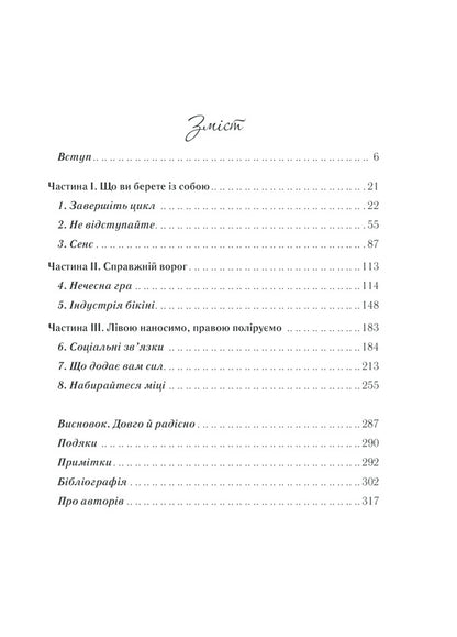 BurnoutA strategy for combating exhaustion at home and at work / Вигоряння. Стратегія боротьби з виснаженням удома та на роботі Эмили Нагоски, Амелия Нагоски 978-617-12-8595-8-6