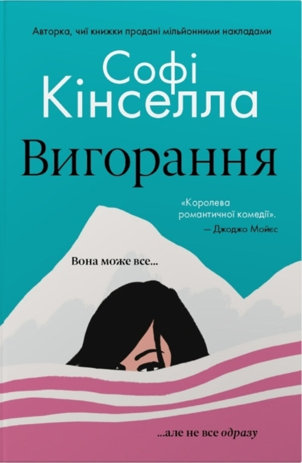 Burnout - Вигорання Sophie Kinsella - Соф Кнселла 9786178750053-1