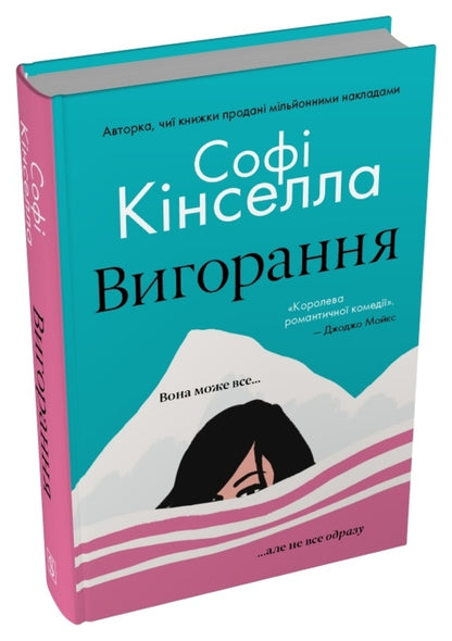 Burnout - Вигорання Sophie Kinsella - Соф Кнселла 9786178750053-2