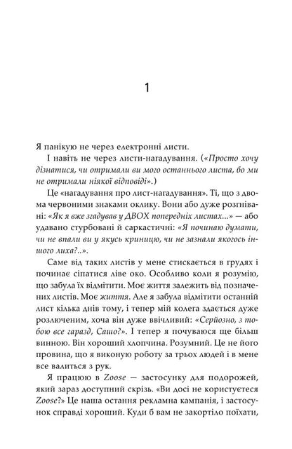 Burnout - Вигорання Sophie Kinsella - Соф Кнселла 9786178750053-3