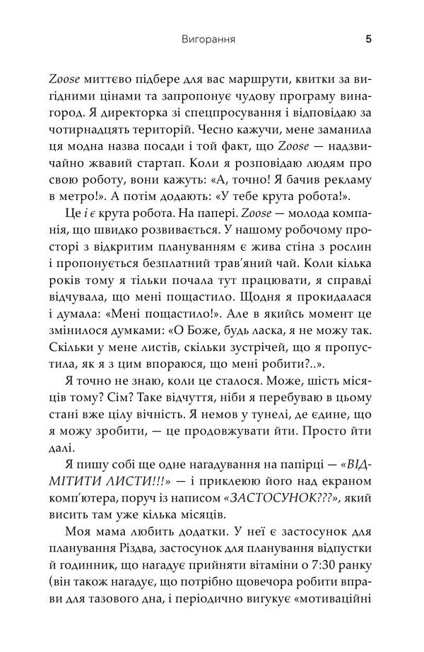 Burnout - Вигорання Sophie Kinsella - Соф Кнселла 9786178750053-4