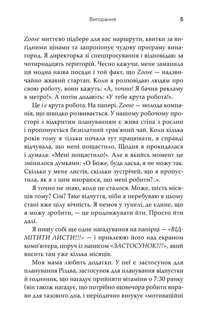 Burnout - Вигорання Sophie Kinsella - Соф Кнселла 9786178750053-4