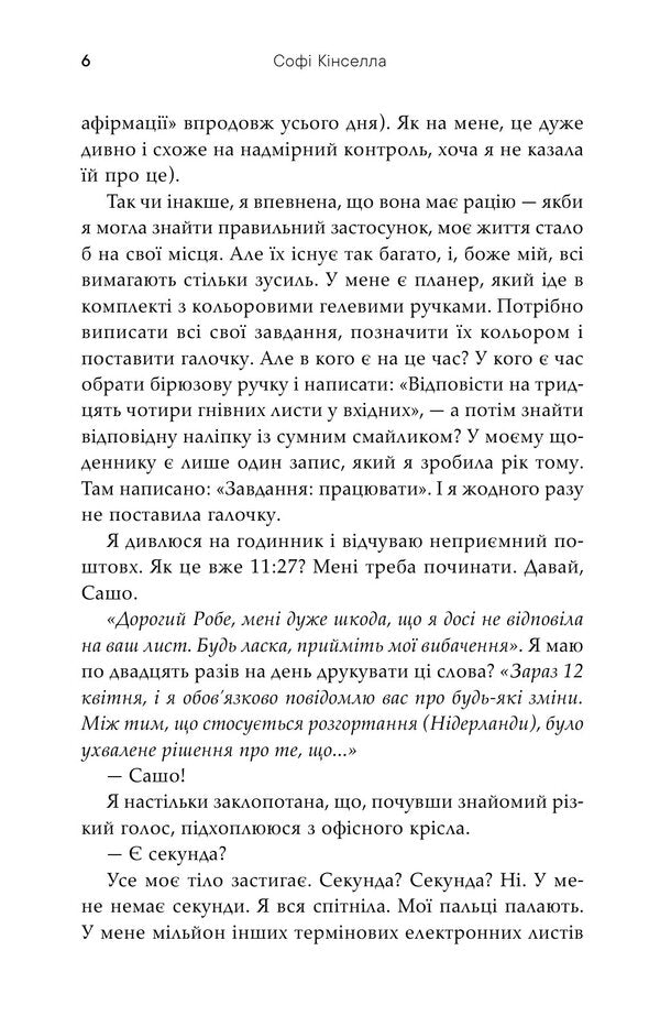 Burnout - Вигорання Sophie Kinsella - Соф Кнселла 9786178750053-5