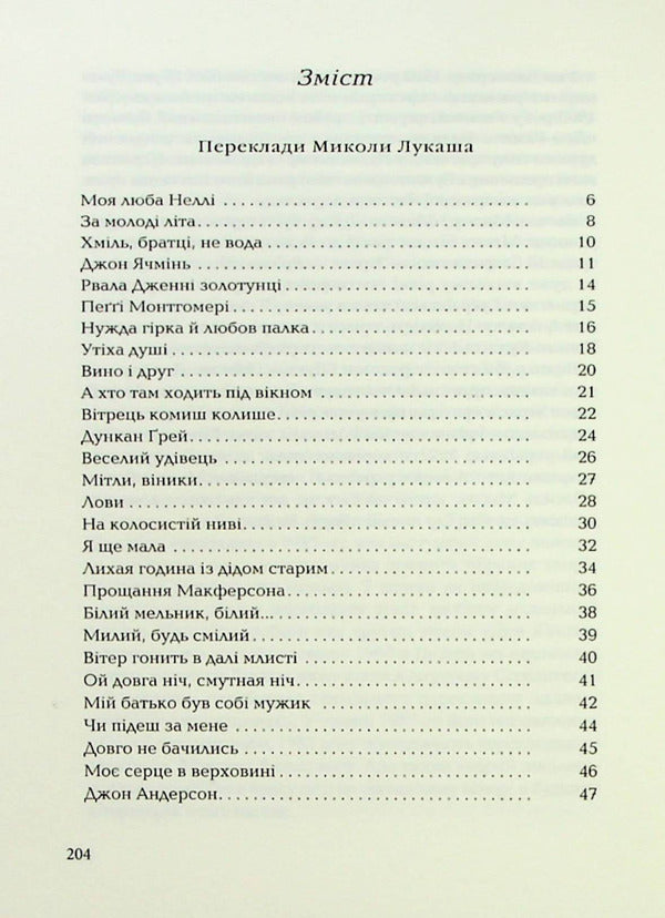 Burns.Selected poems / Бернс. Вибрані вірші Роберт Бернс 978-617-585-247-7-4