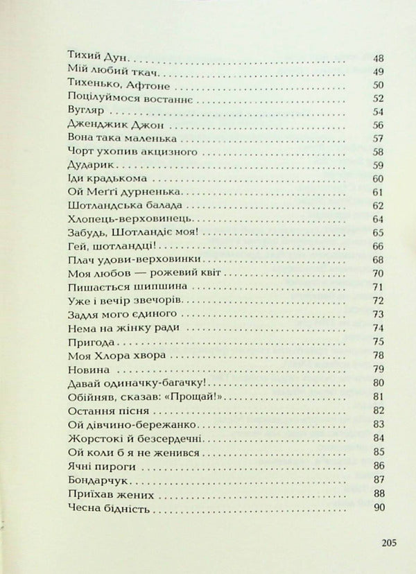 Burns.Selected poems / Бернс. Вибрані вірші Роберт Бернс 978-617-585-247-7-5