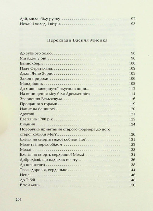 Burns.Selected poems / Бернс. Вибрані вірші Роберт Бернс 978-617-585-247-7-6