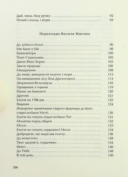 Burns.Selected poems / Бернс. Вибрані вірші Роберт Бернс 978-617-585-247-7-6