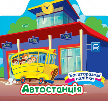 Bus Station / Автостанція Alexander Shiparev / Олександра Шипарева 9786175240656-1