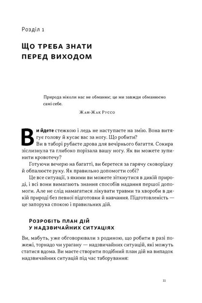 Bushcraft First Aid - Бушкрафт Перша допомога Jason Hunt, Dave Canterbury - Джейсон Хант, Дейв Кентербер 9786178651534-5