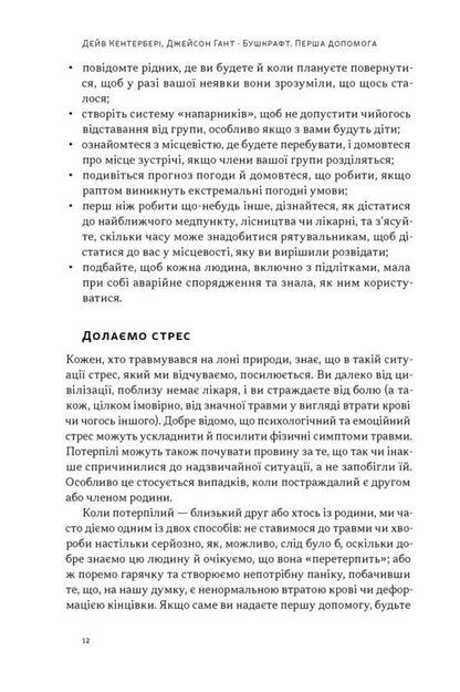 Bushcraft First Aid - Бушкрафт Перша допомога Jason Hunt, Dave Canterbury - Джейсон Хант, Дейв Кентербер 9786178651534-6