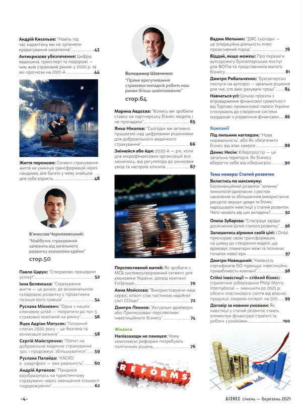 Business. January-March 2021 / Бізнес. Січень-березень 2021 р.  -4