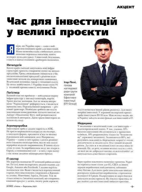Business. January-March 2021 / Бізнес. Січень-березень 2021 р.  -5