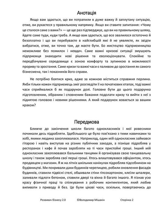 Business 2.0 Developer / Розвивач Бізнесу 2.0 Vladimir Myshakin / Володимир Мішакін 9789669786111-2
