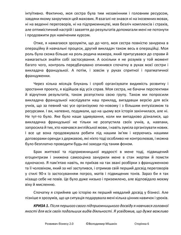Business 2.0 Developer / Розвивач Бізнесу 2.0 Vladimir Myshakin / Володимир Мішакін 9789669786111-6