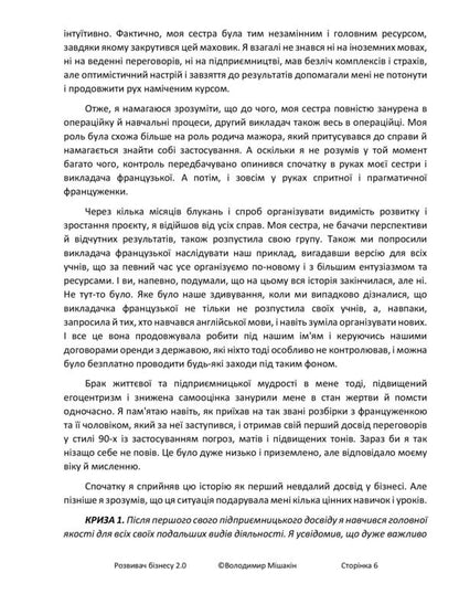 Business 2.0 Developer / Розвивач Бізнесу 2.0 Vladimir Myshakin / Володимир Мішакін 9789669786111-6