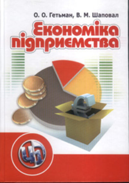 Business Economics / Економіка підприємства Оксана Гетьман, Валентина Шаповал 978-611-01-0005-2-1