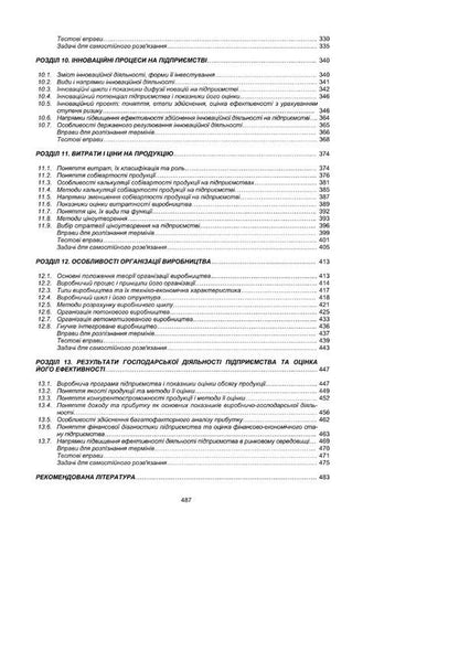 Business Economics / Економіка підприємства Оксана Гетьман, Валентина Шаповал 978-611-01-0005-2-4