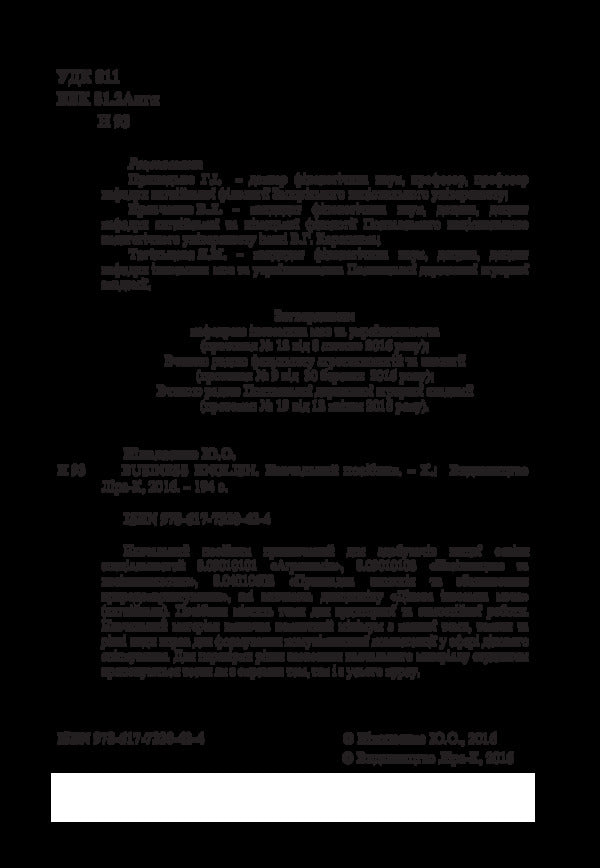 Business English / Business english  978-617-7320-42-4-4