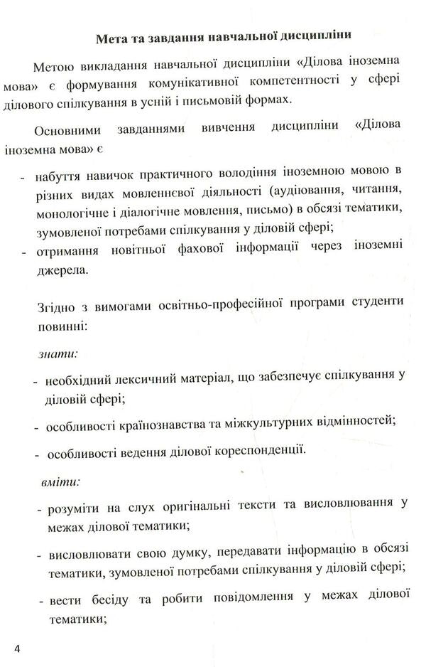 Business English / Business english  978-617-7320-42-4-6