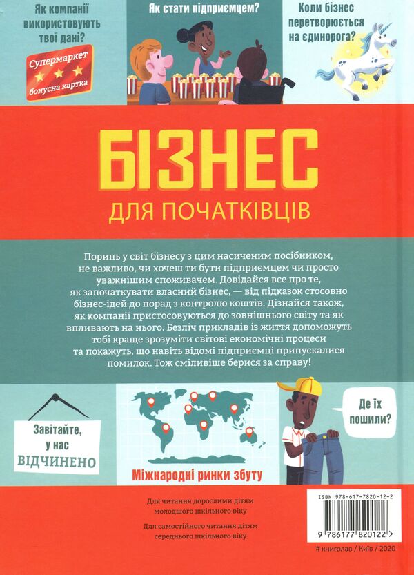 Business For Beginners / Бізнес для початківців Lara Bryan, Rouse Hall / Лара Брейян, Роуз Холл 9786177820122-3