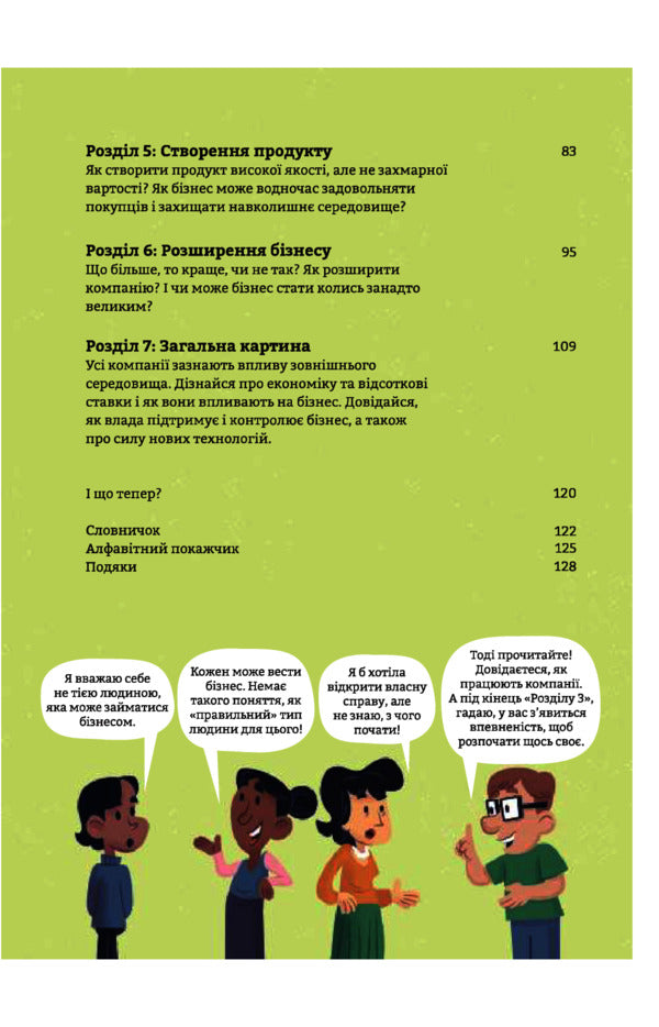 Business For Beginners / Бізнес для початківців Lara Bryan, Rouse Hall / Лара Брейян, Роуз Холл 9786177820122-5