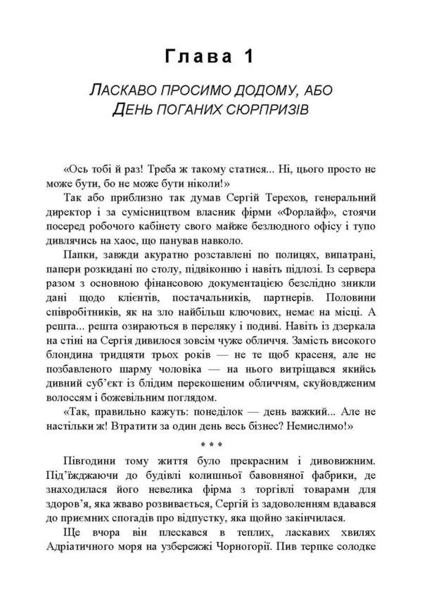 Business From The Abyss. How To Get To Life A Company On The Verge Of Collapse / Бізнес із прірви. Як повернути до життя компанію на межі краху Pavel Sheremet / Павел Шеремет 9789663701967-6