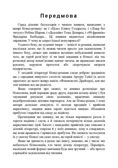 Business From The Abyss. How To Get To Life A Company On The Verge Of Collapse / Бізнес із прірви. Як повернути до життя компанію на межі краху Pavel Sheremet / Павел Шеремет 9789663701967-3