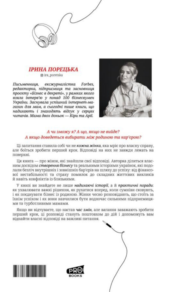 Business Or Motherhood / Бізнес чи материнство Irina Poretskaya / Ірина Порецька 9786178549121-2
