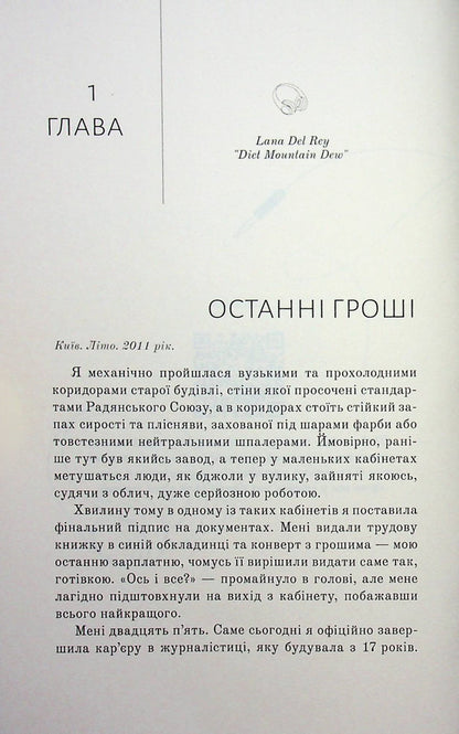 Business Or Motherhood - Бзнес чи материнство Irina Poretskaya - рина Порецька 9786178549121-5