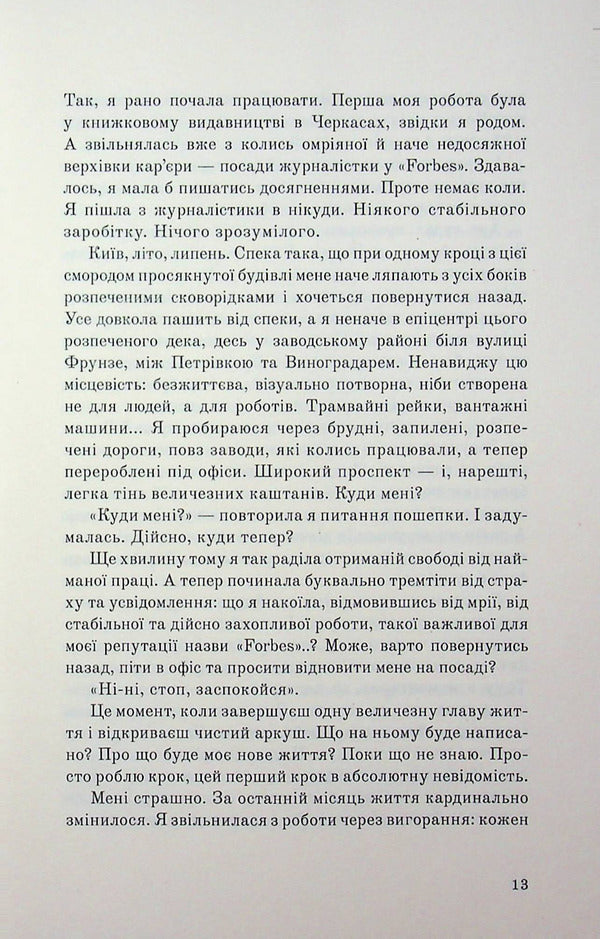 Business Or Motherhood - Бзнес чи материнство Irina Poretskaya - рина Порецька 9786178549121-6