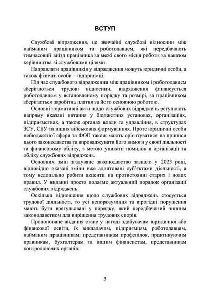 Business Trips / Службові відрядження Victoria Koretskaya, Ivanna Prots, Leonty Purebletov, Andrey Pogrebnyak / Вікторія Корецька, Іванна Перм, Леонті Пуєнкоковкалетов, Андрій Погребняк 9789663702049-2