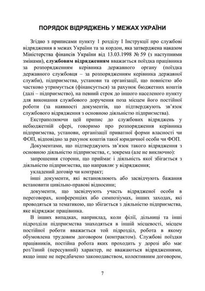 Business Trips / Службові відрядження Victoria Koretskaya, Ivanna Prots, Leonty Purebletov, Andrey Pogrebnyak / Вікторія Корецька, Іванна Перм, Леонті Пуєнкоковкалетов, Андрій Погребняк 9789663702049-6