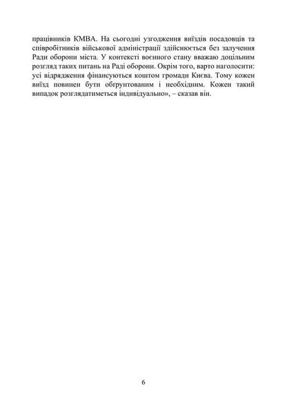 Business Trips / Службові відрядження Victoria Koretskaya, Ivanna Prots, Leonty Purebletov, Andrey Pogrebnyak / Вікторія Корецька, Іванна Перм, Леонті Пуєнкоковкалетов, Андрій Погребняк 9789663702049-5