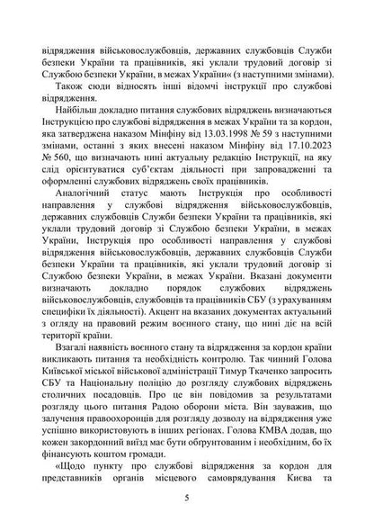 Business Trips / Службові відрядження Victoria Koretskaya, Ivanna Prots, Leonty Purebletov, Andrey Pogrebnyak / Вікторія Корецька, Іванна Перм, Леонті Пуєнкоковкалетов, Андрій Погребняк 9789663702049-4