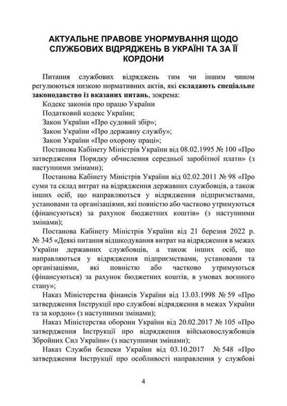Business Trips / Службові відрядження Victoria Koretskaya, Ivanna Prots, Leonty Purebletov, Andrey Pogrebnyak / Вікторія Корецька, Іванна Перм, Леонті Пуєнкоковкалетов, Андрій Погребняк 9789663702049-3