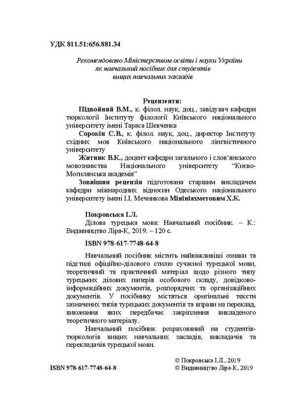 Business Turkish language / Ділова турецька мова И. Покровская 978-617-7748-64-8-4