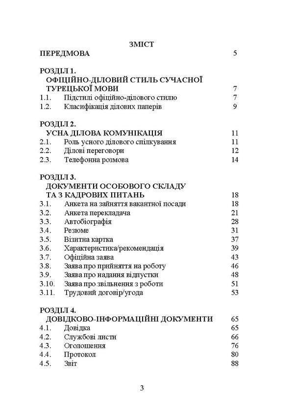 Business Turkish language / Ділова турецька мова И. Покровская 978-617-7748-64-8-5