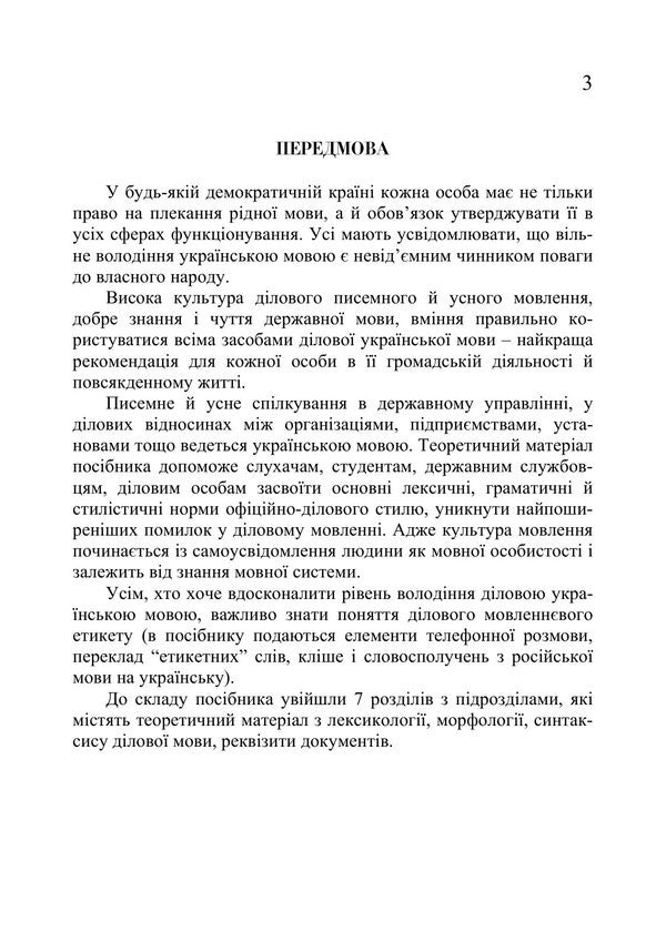 Business Ukrainian Language - Длова укранська мова Inna Plotnytskaya - нна Плотницька 9789668085925-2