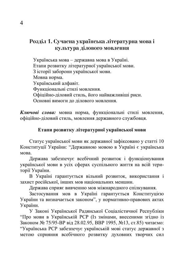 Business Ukrainian Language - Длова укранська мова Inna Plotnytskaya - нна Плотницька 9789668085925-3